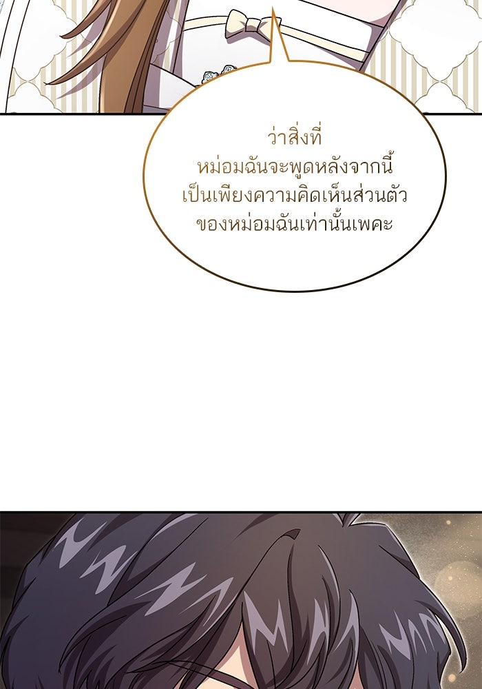 แผนหย่าพารวย - หน้า 24