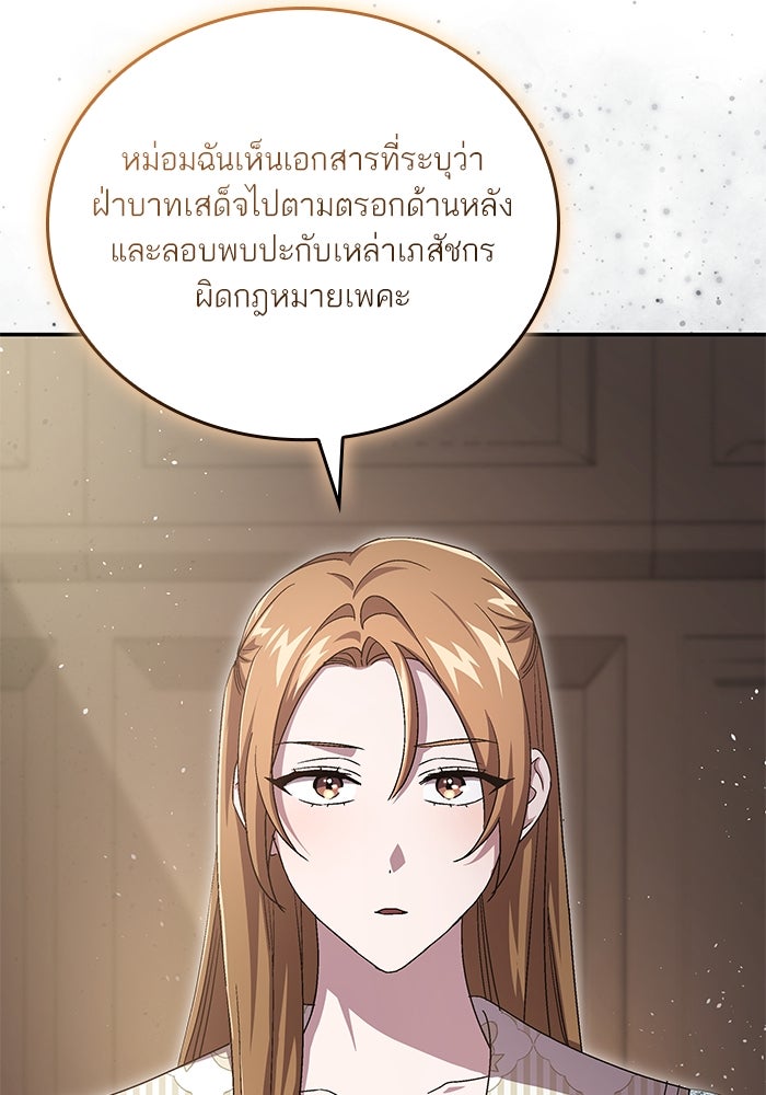แผนหย่าพารวย - หน้า 28
