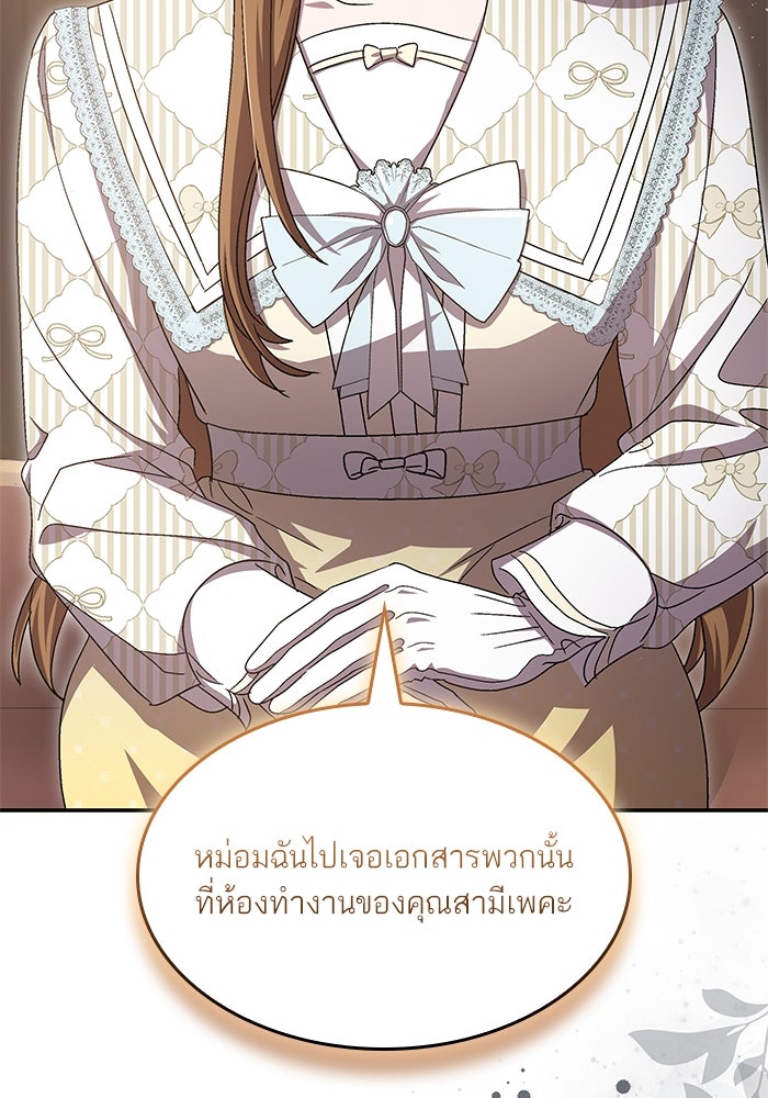 แผนหย่าพารวย - หน้า 29