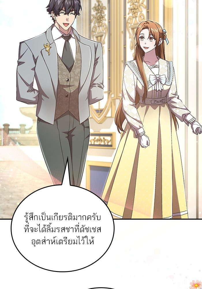 แผนหย่าพารวย - หน้า 3