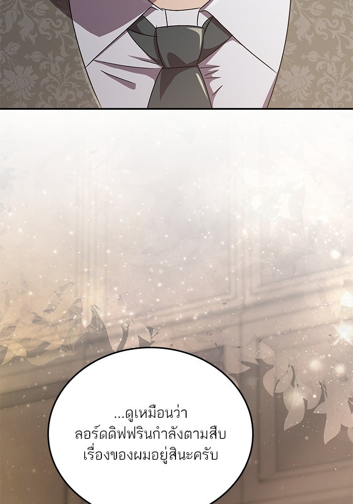 แผนหย่าพารวย - หน้า 31