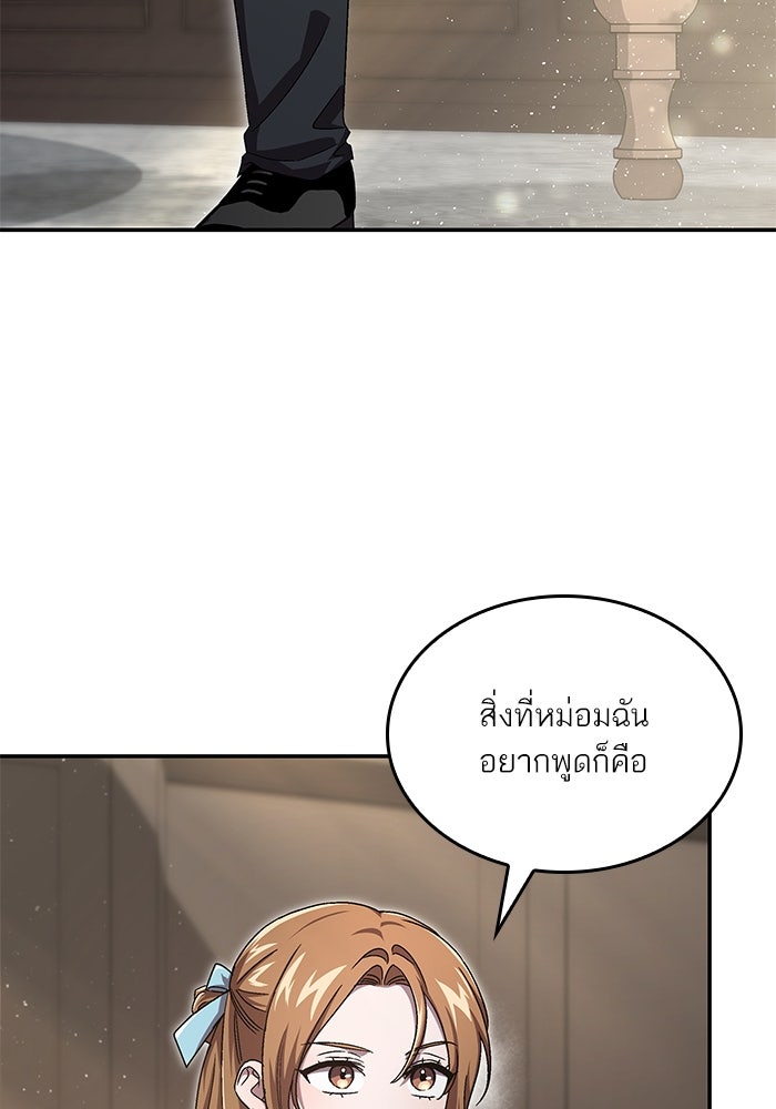 แผนหย่าพารวย - หน้า 33