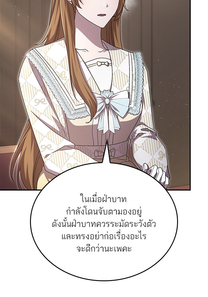 แผนหย่าพารวย - หน้า 34