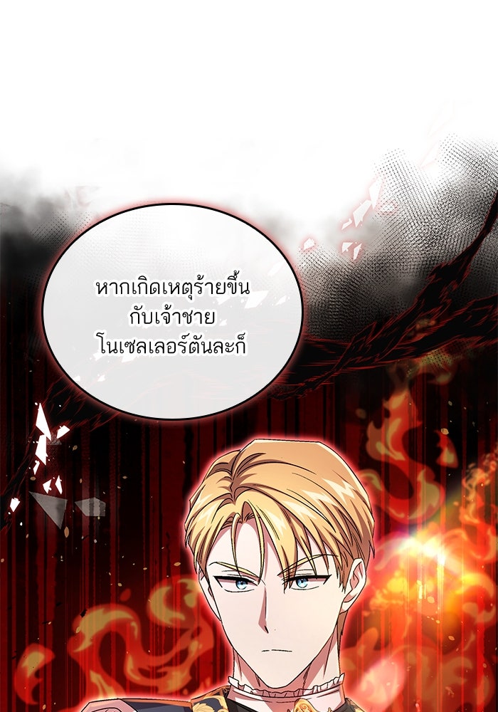 แผนหย่าพารวย - หน้า 35