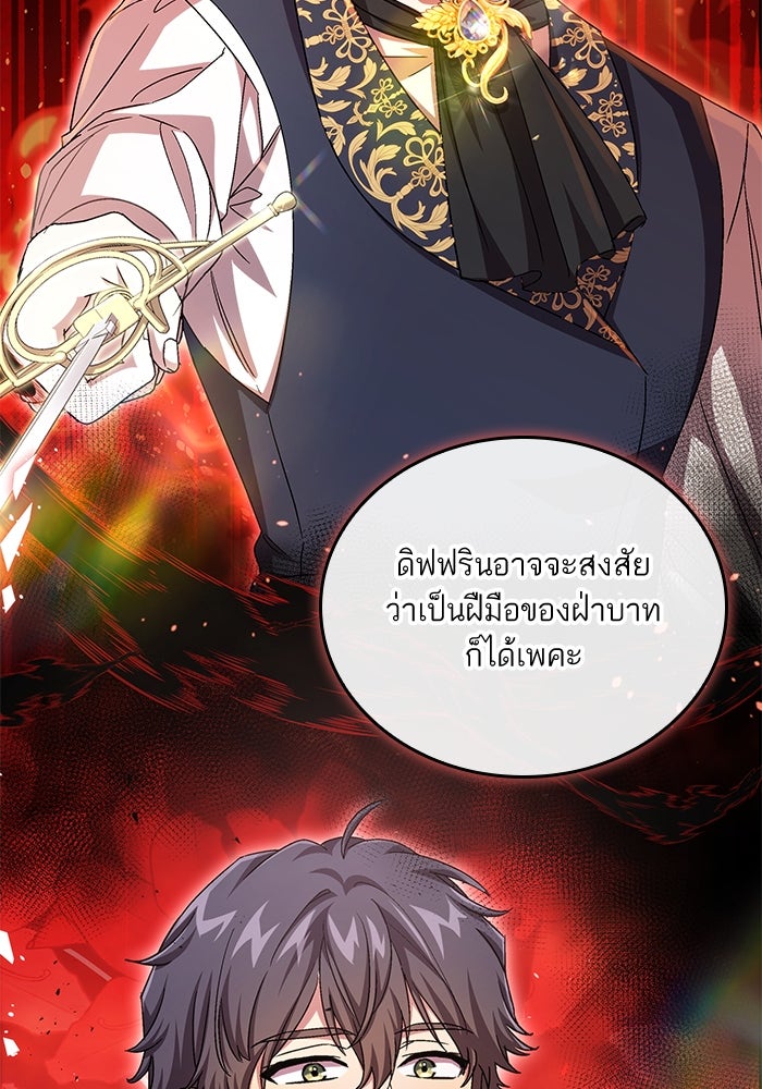 แผนหย่าพารวย - หน้า 36