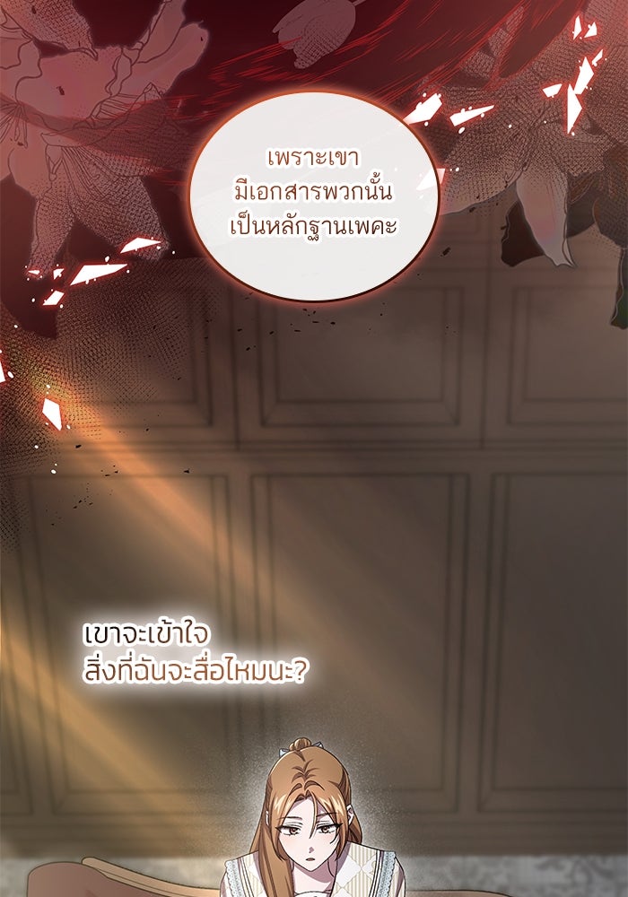 แผนหย่าพารวย - หน้า 38
