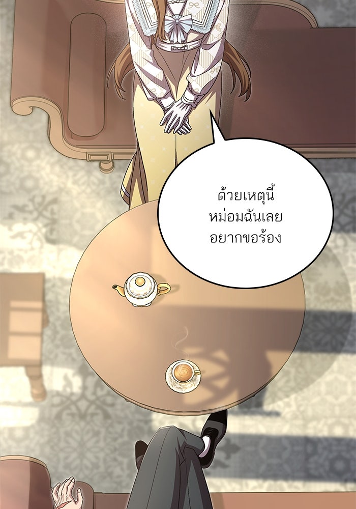 แผนหย่าพารวย - หน้า 39