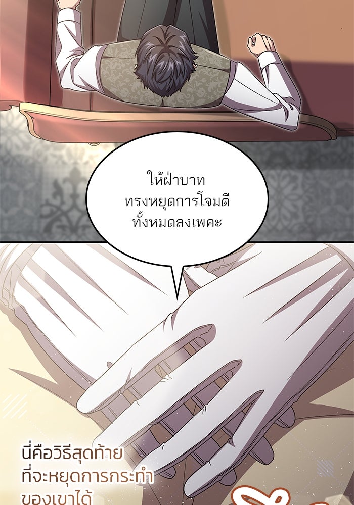 แผนหย่าพารวย - หน้า 40
