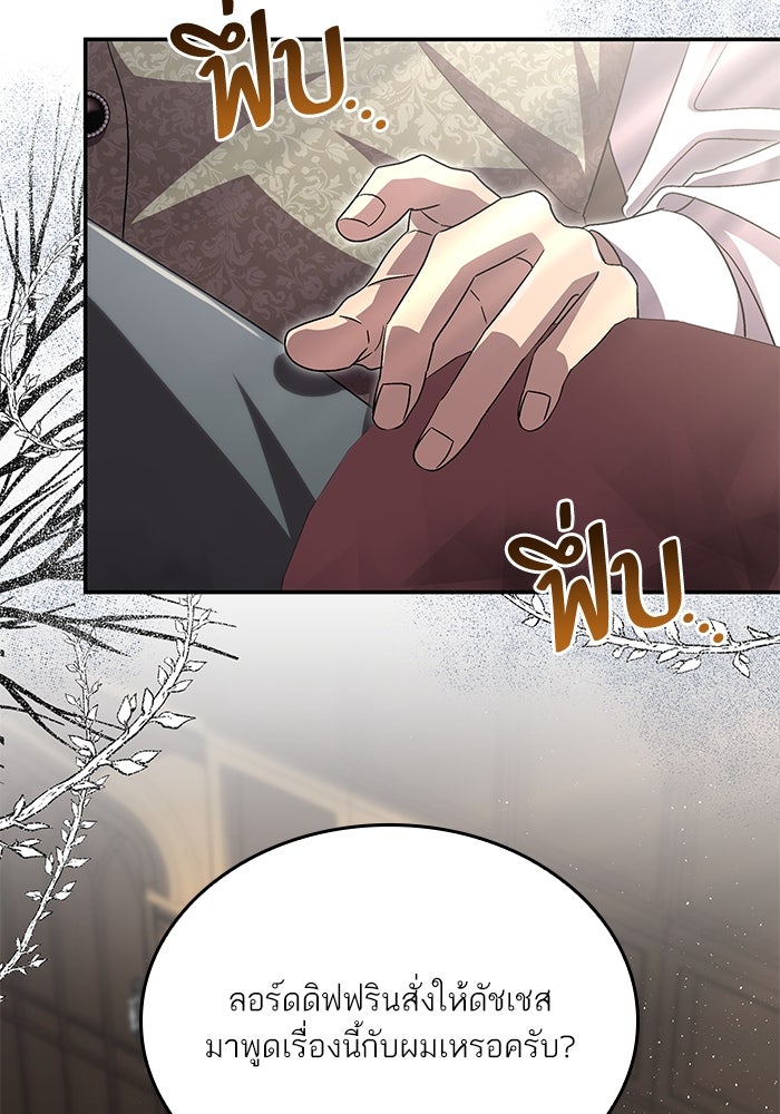 แผนหย่าพารวย - หน้า 44