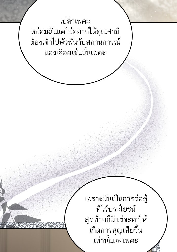 แผนหย่าพารวย - หน้า 46