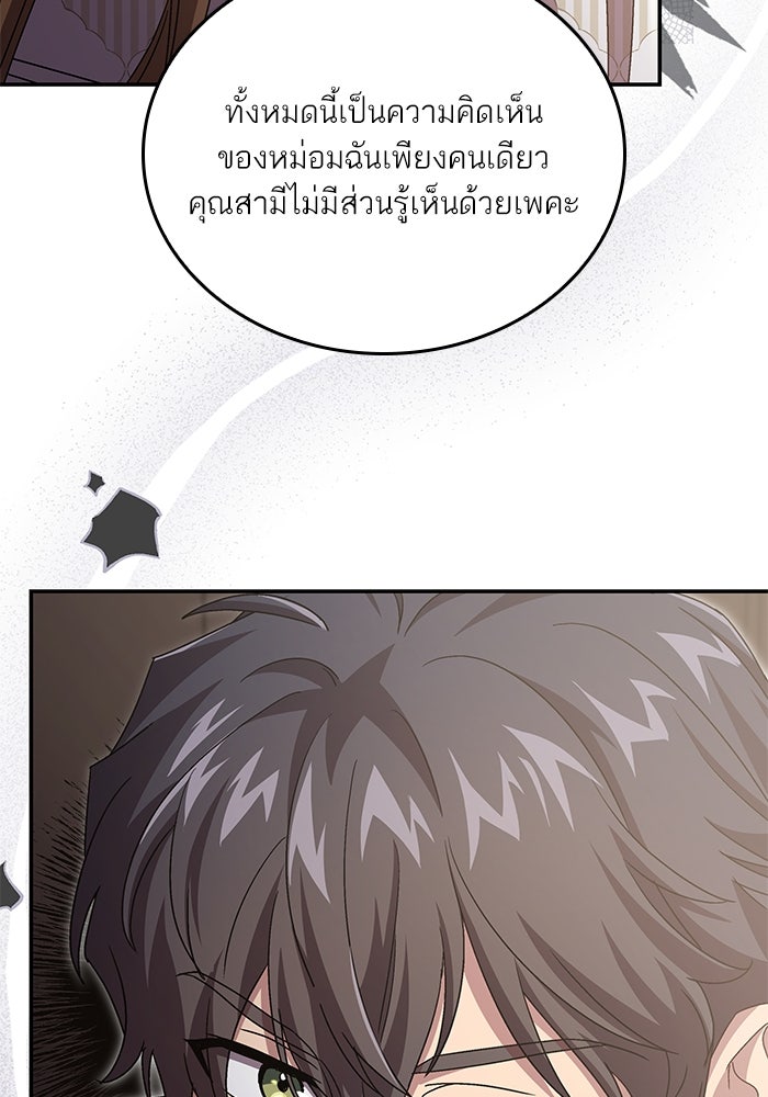 แผนหย่าพารวย - หน้า 48