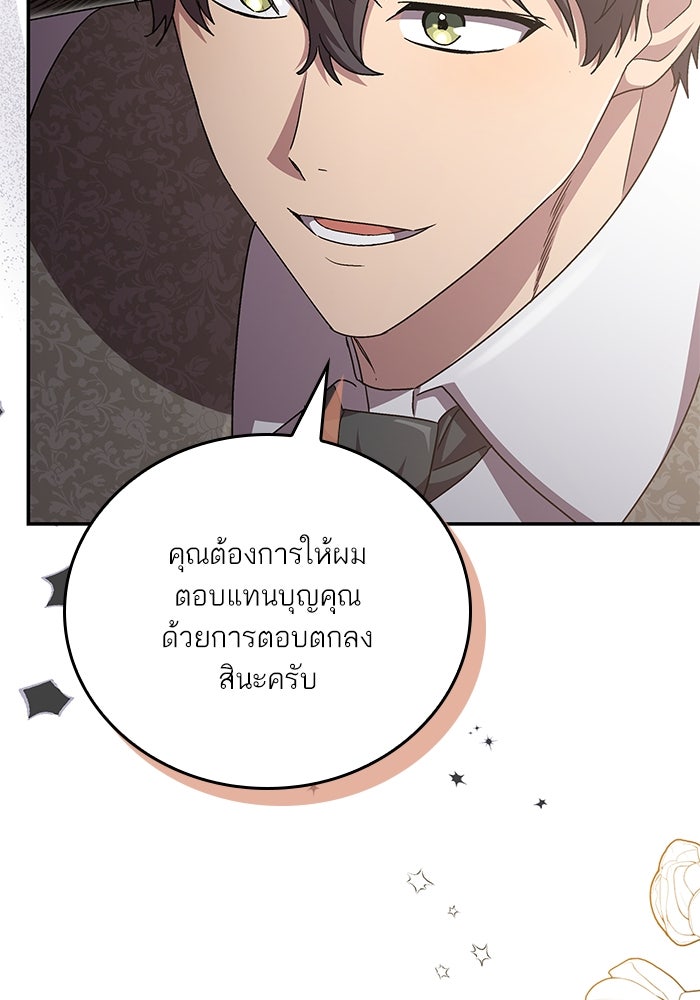 แผนหย่าพารวย - หน้า 49