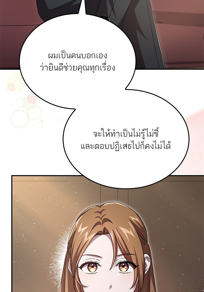 แผนหย่าพารวย - หน้า 63
