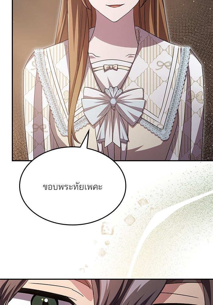 แผนหย่าพารวย - หน้า 64
