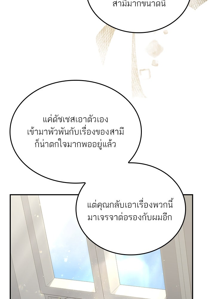 แผนหย่าพารวย - หน้า 67