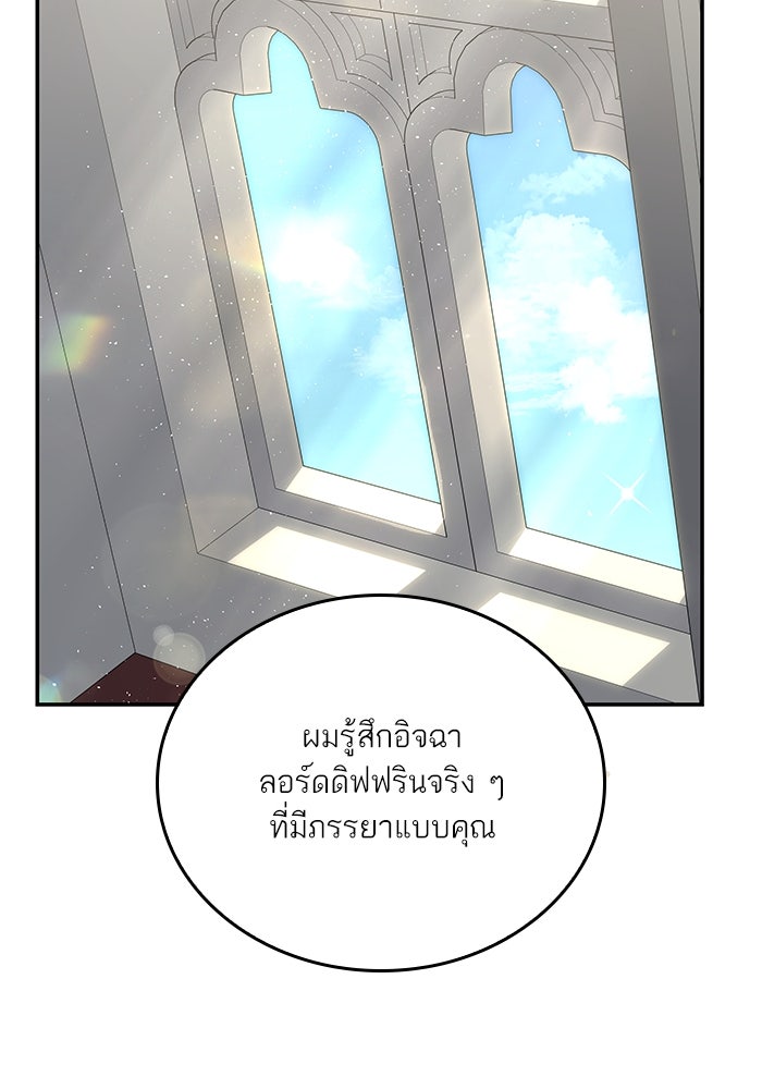แผนหย่าพารวย - หน้า 68