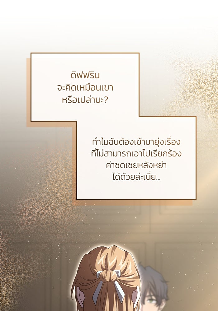 แผนหย่าพารวย - หน้า 69