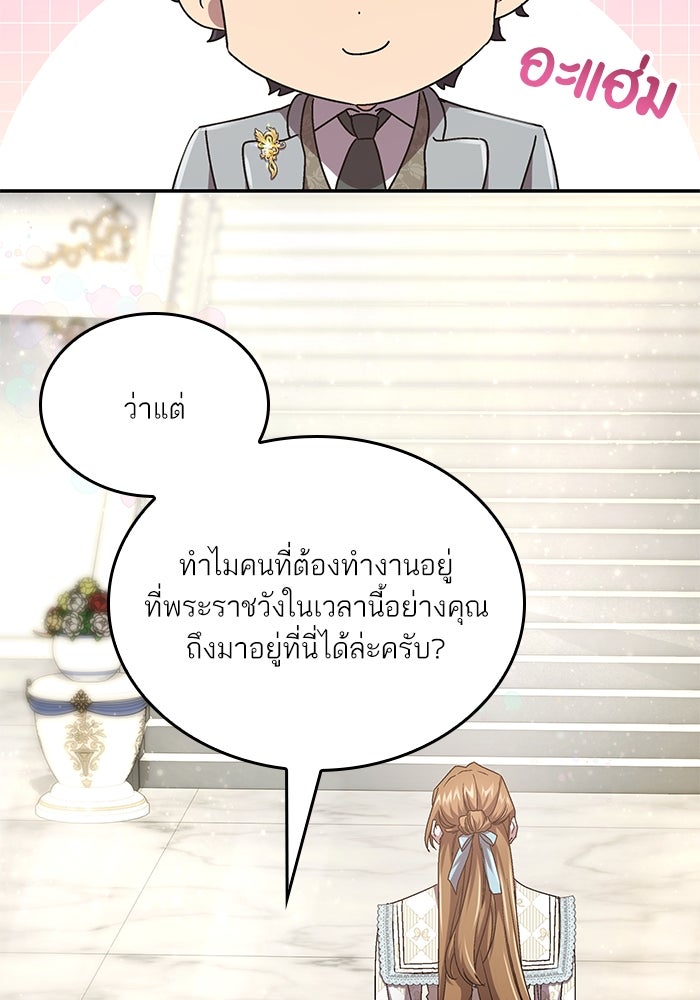 แผนหย่าพารวย - หน้า 7