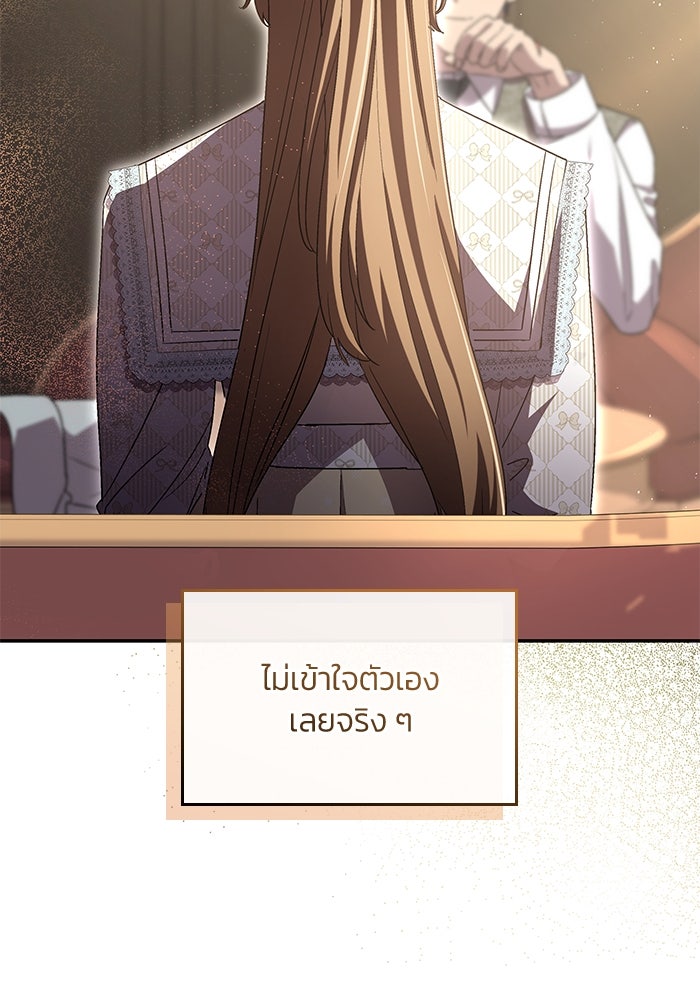แผนหย่าพารวย - หน้า 70