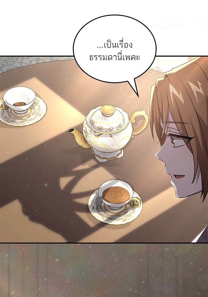 แผนหย่าพารวย - หน้า 71