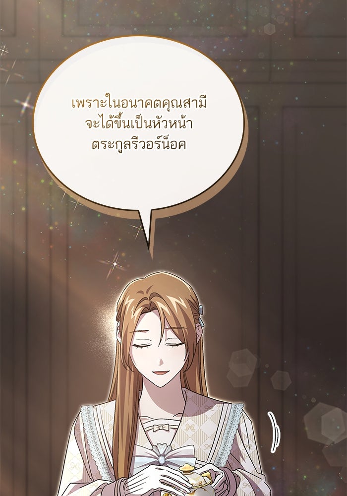 แผนหย่าพารวย - หน้า 72
