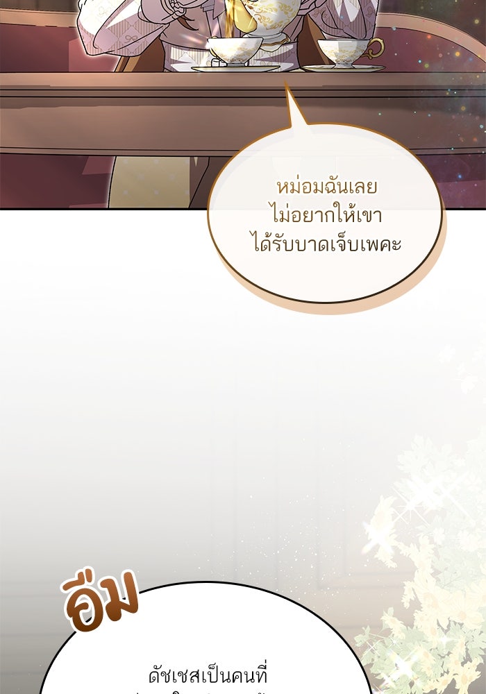 แผนหย่าพารวย - หน้า 73