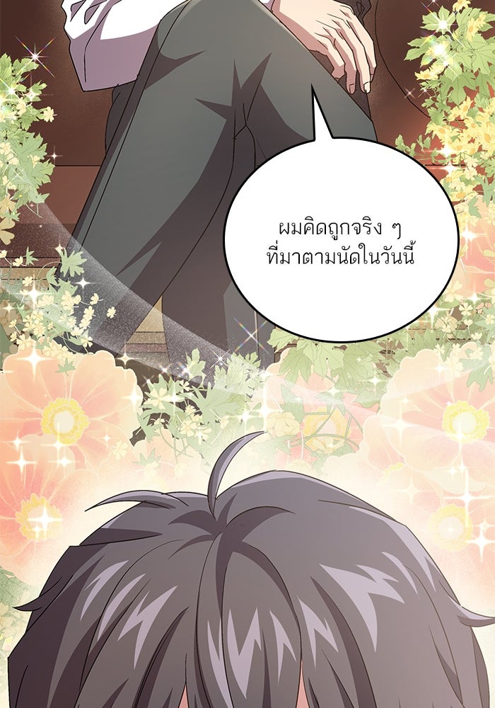 แผนหย่าพารวย - หน้า 75