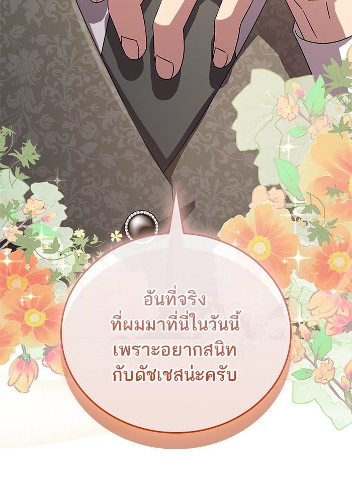 แผนหย่าพารวย - หน้า 77