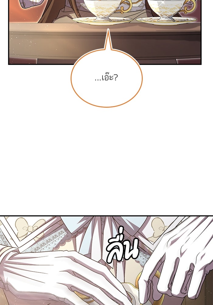 แผนหย่าพารวย - หน้า 79