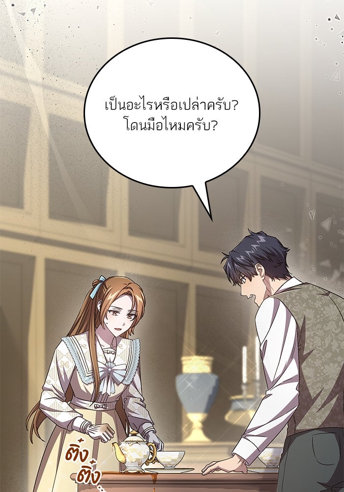 แผนหย่าพารวย - หน้า 83
