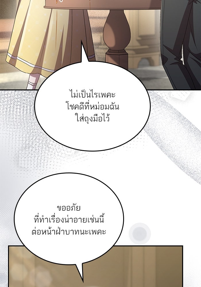 แผนหย่าพารวย - หน้า 84