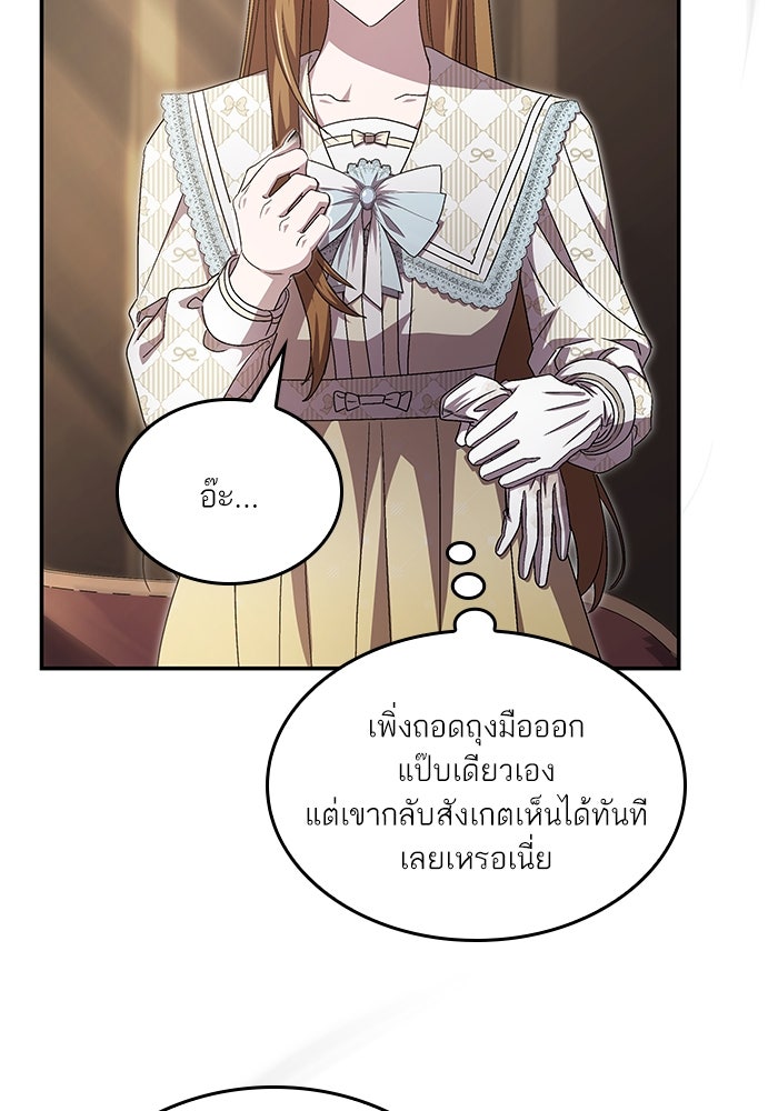 แผนหย่าพารวย - หน้า 89