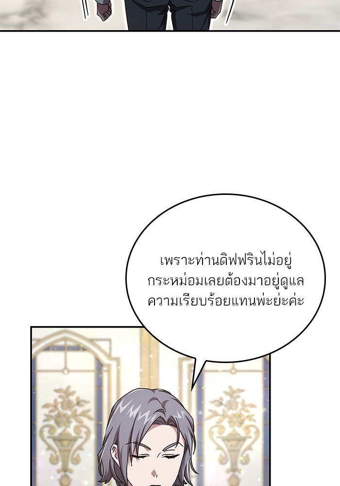 แผนหย่าพารวย - หน้า 9