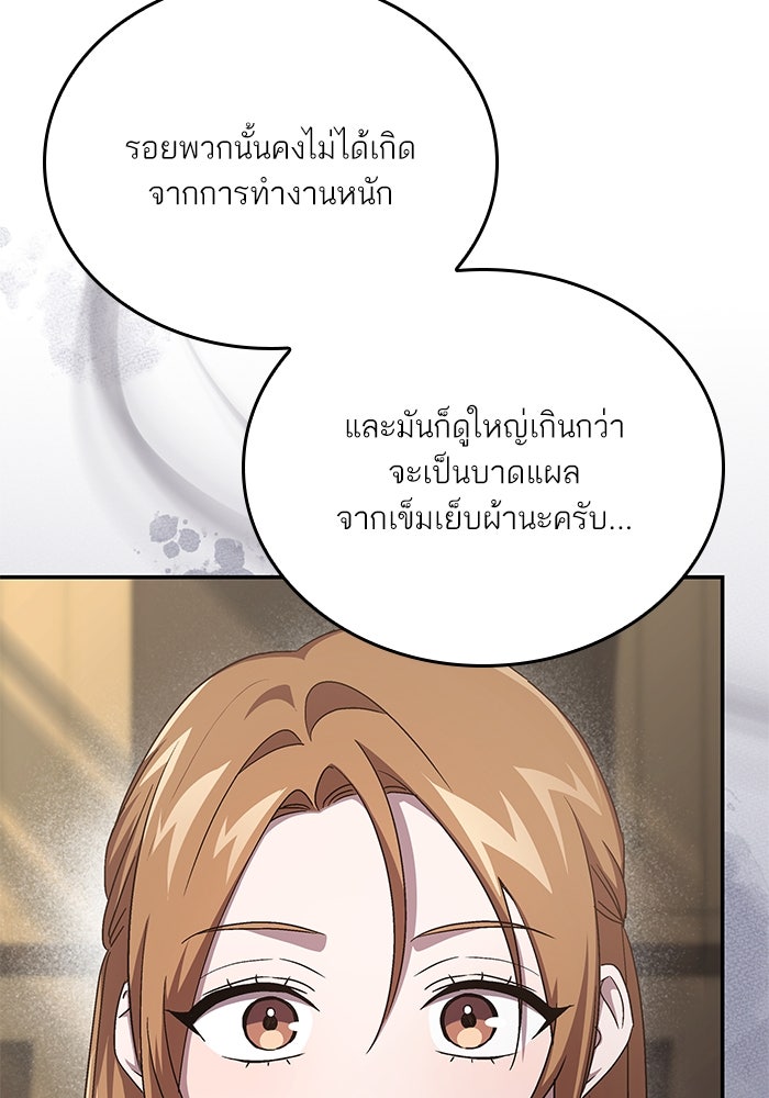 แผนหย่าพารวย - หน้า 90
