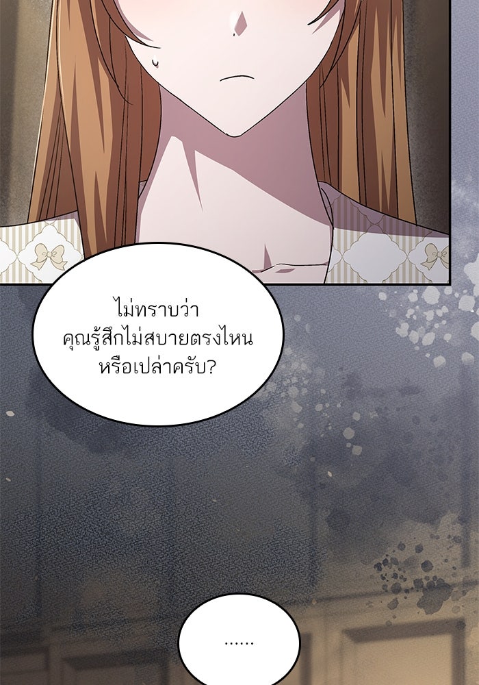 แผนหย่าพารวย - หน้า 91