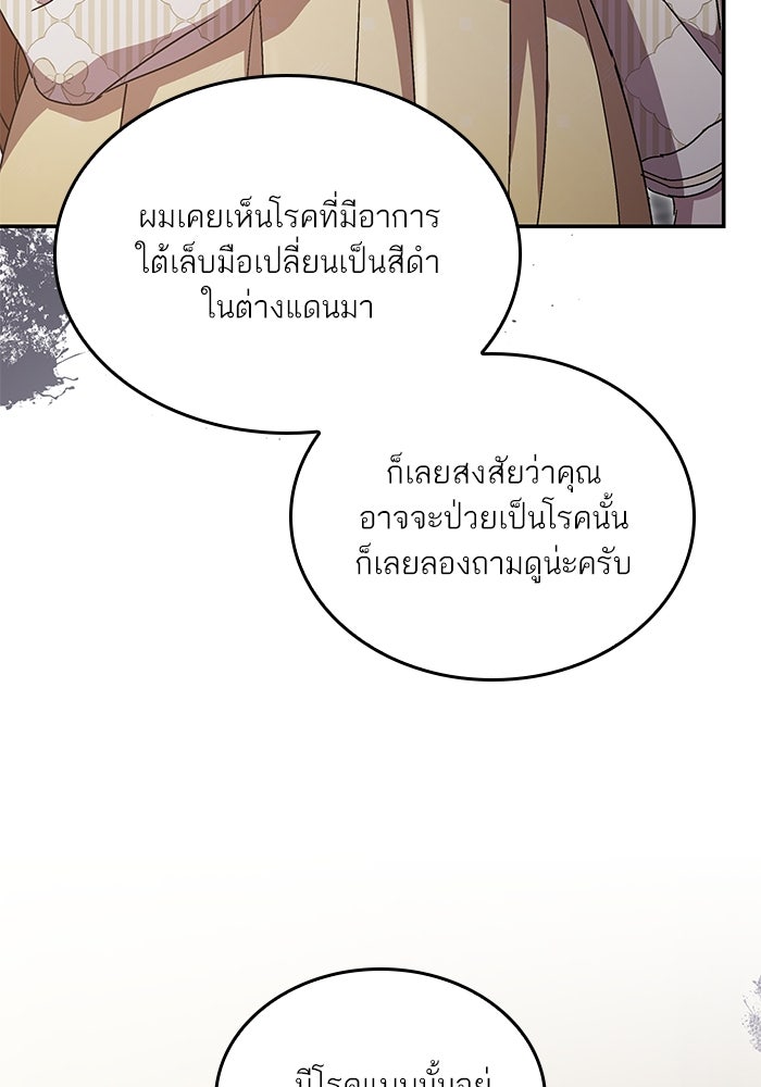 แผนหย่าพารวย - หน้า 95