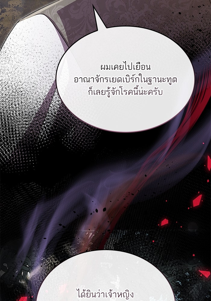 แผนหย่าพารวย - หน้า 97