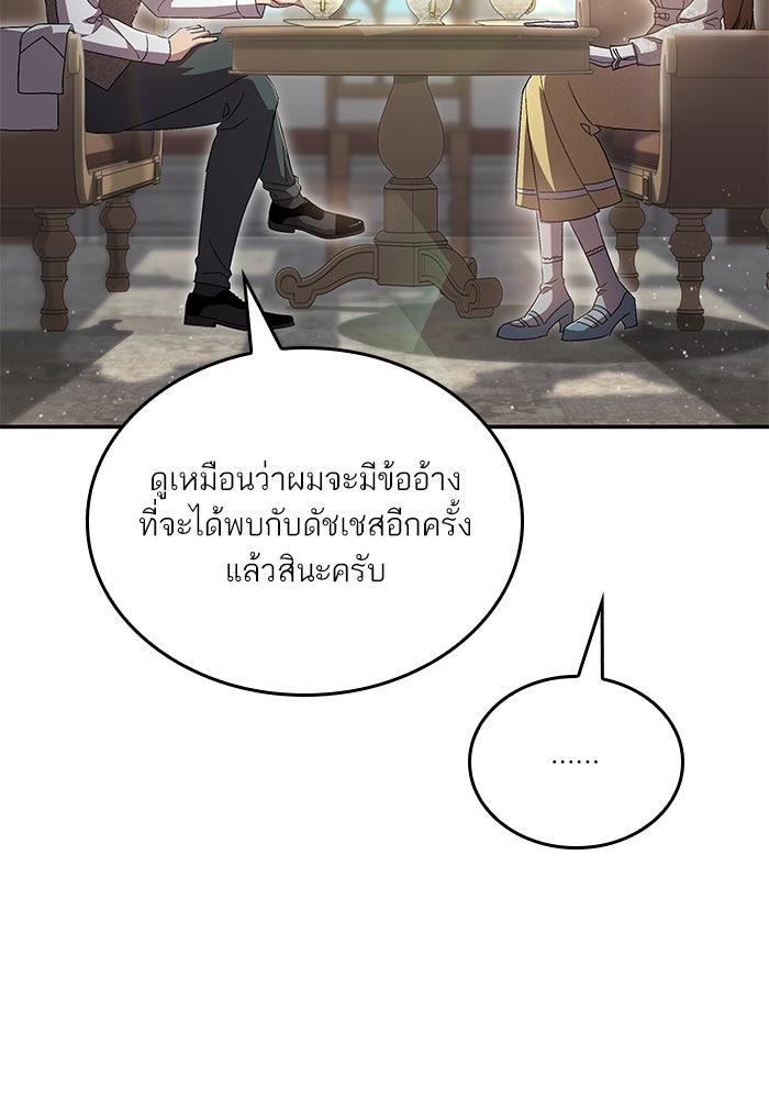 แผนหย่าพารวย - หน้า 38