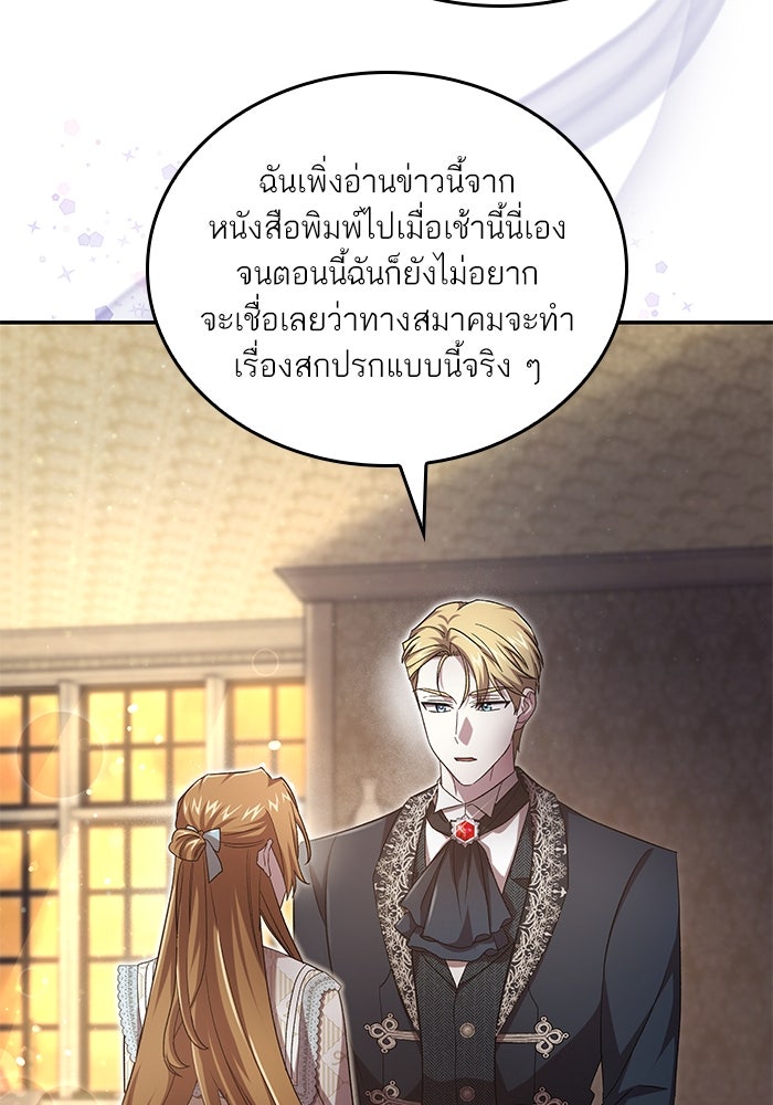 แผนหย่าพารวย - หน้า 22