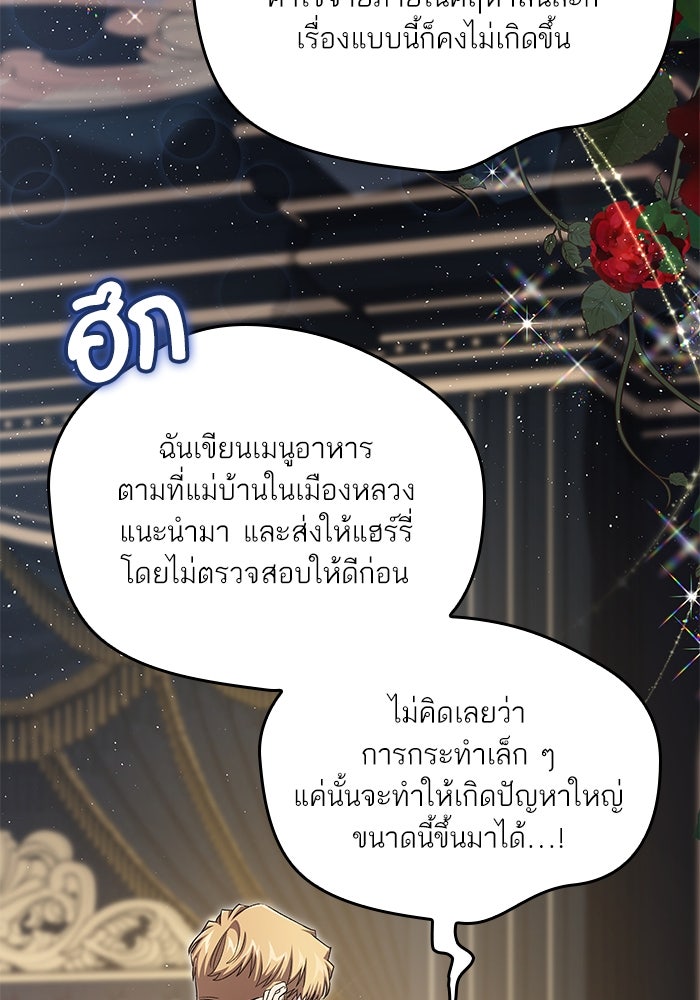 แผนหย่าพารวย - หน้า 39