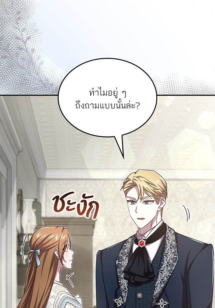 แผนหย่าพารวย - หน้า 4