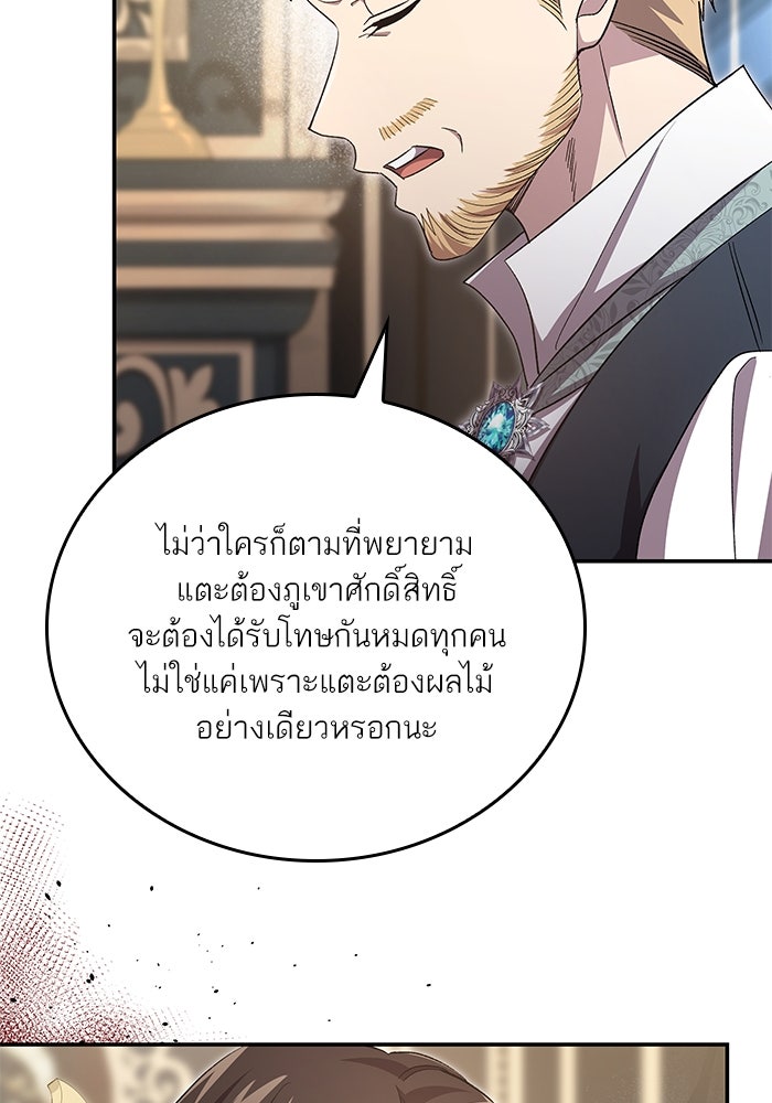 แผนหย่าพารวย - หน้า 83