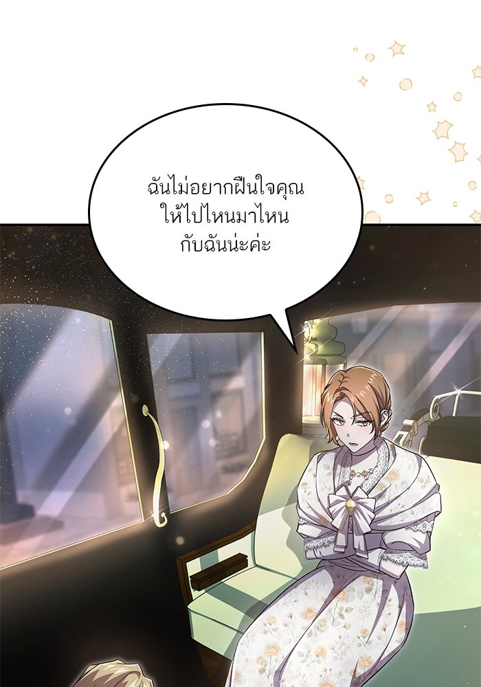 แผนหย่าพารวย - หน้า 79
