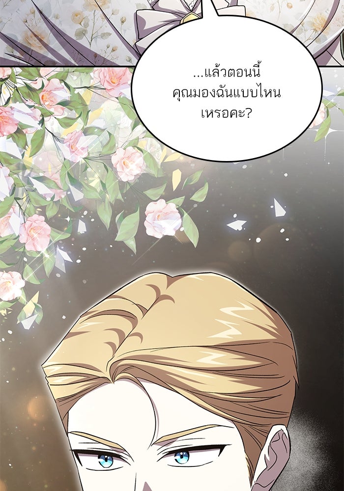 แผนหย่าพารวย - หน้า 2