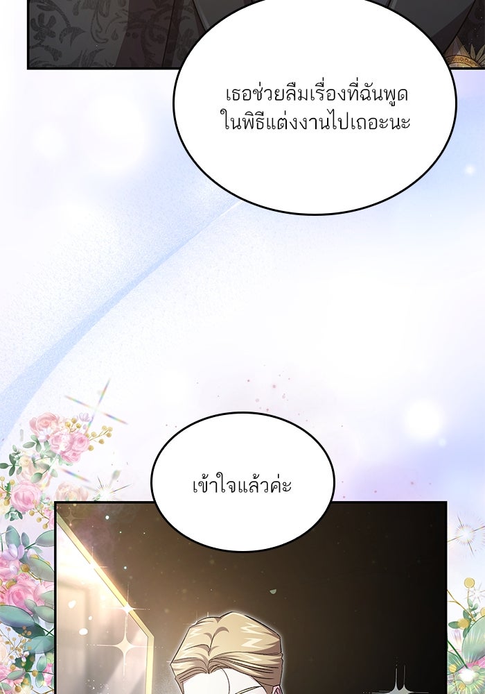 แผนหย่าพารวย - หน้า 22