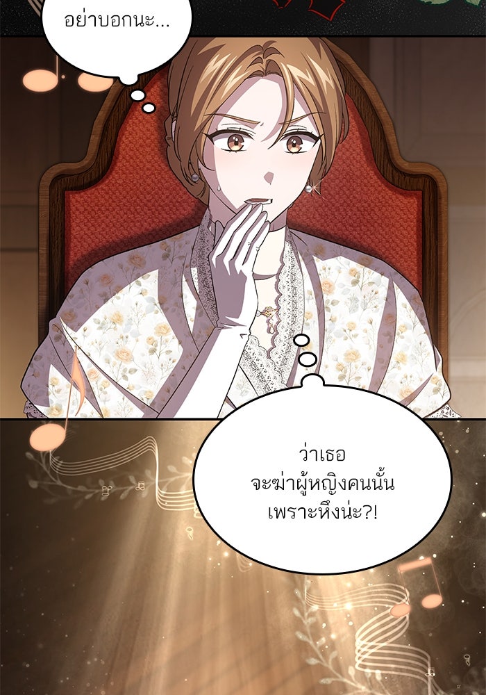 แผนหย่าพารวย - หน้า 39