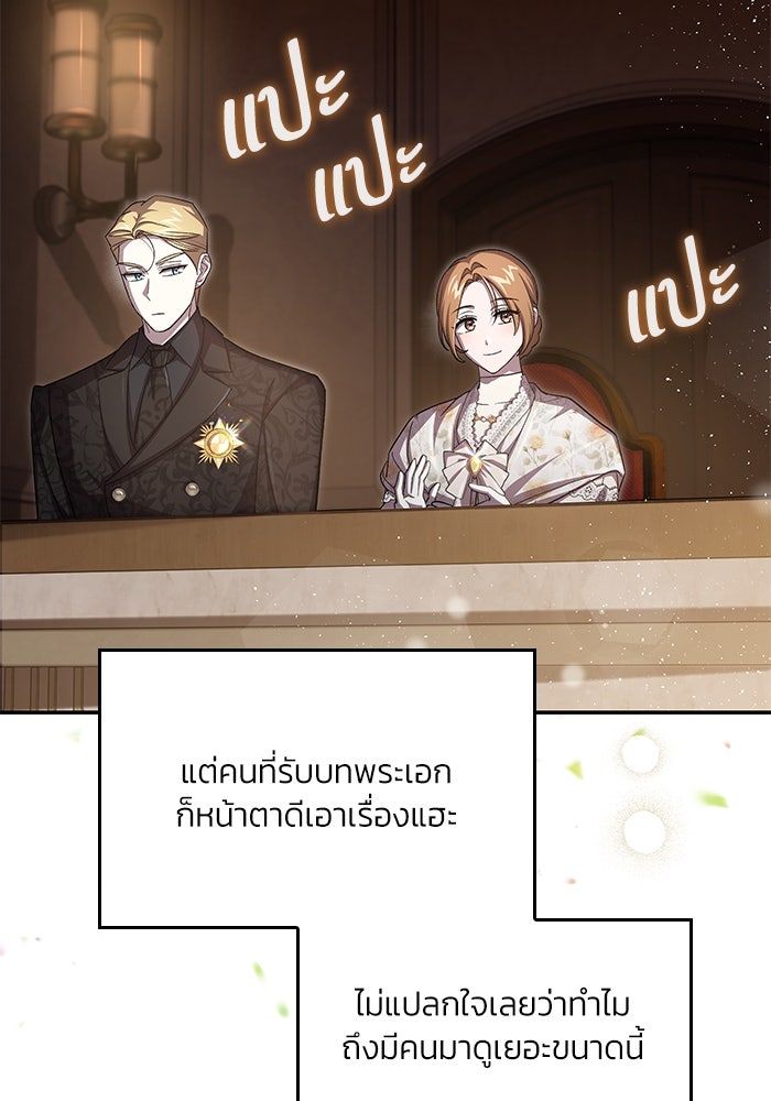แผนหย่าพารวย - หน้า 45