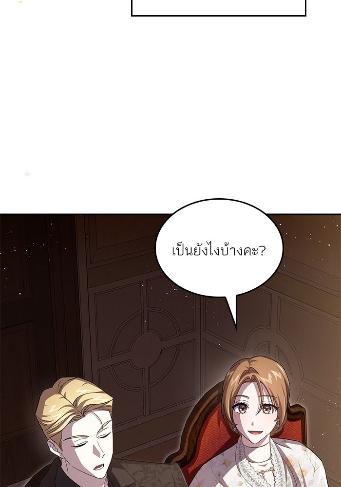 แผนหย่าพารวย - หน้า 46