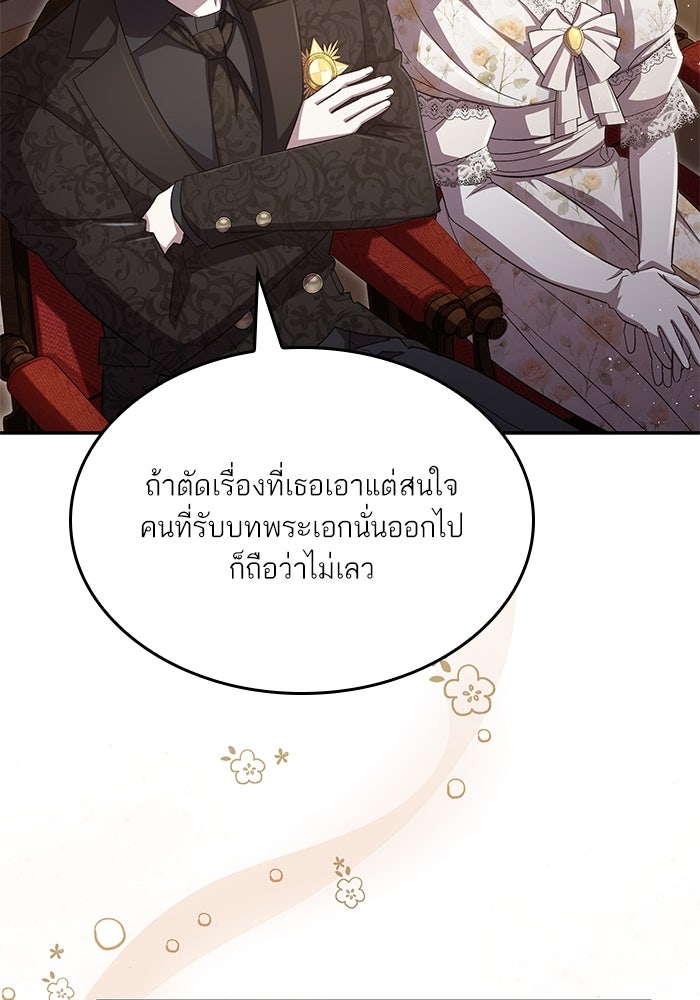 แผนหย่าพารวย - หน้า 47