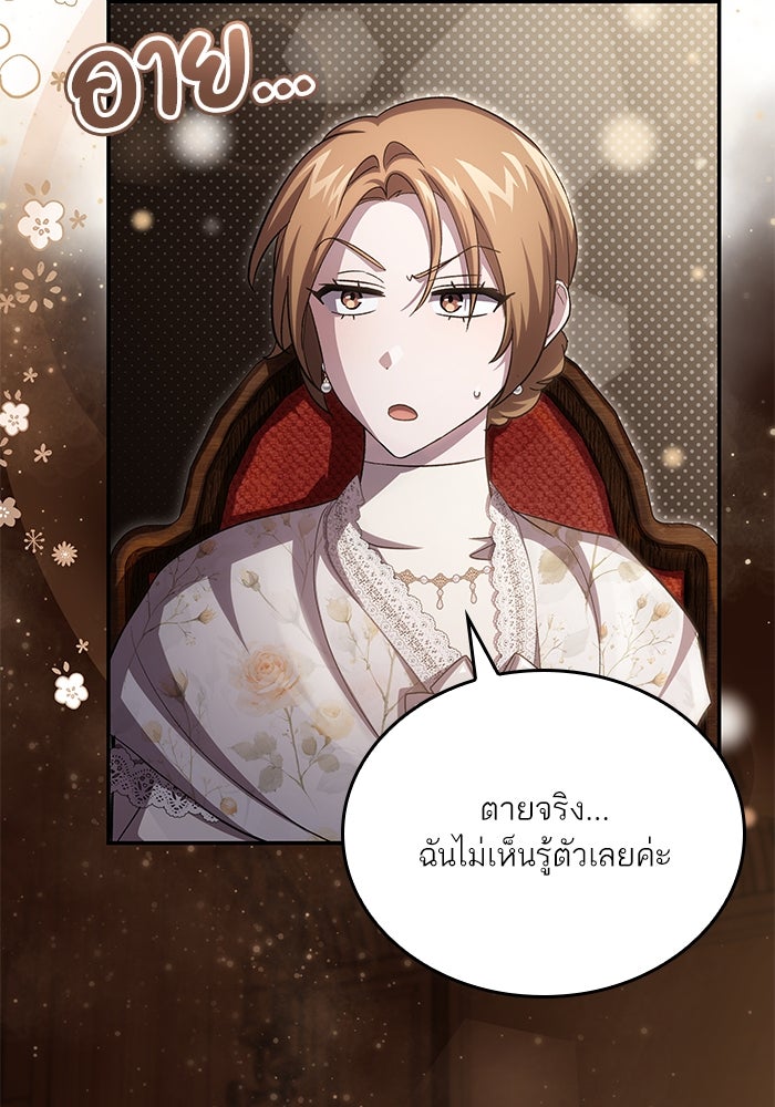 แผนหย่าพารวย - หน้า 48